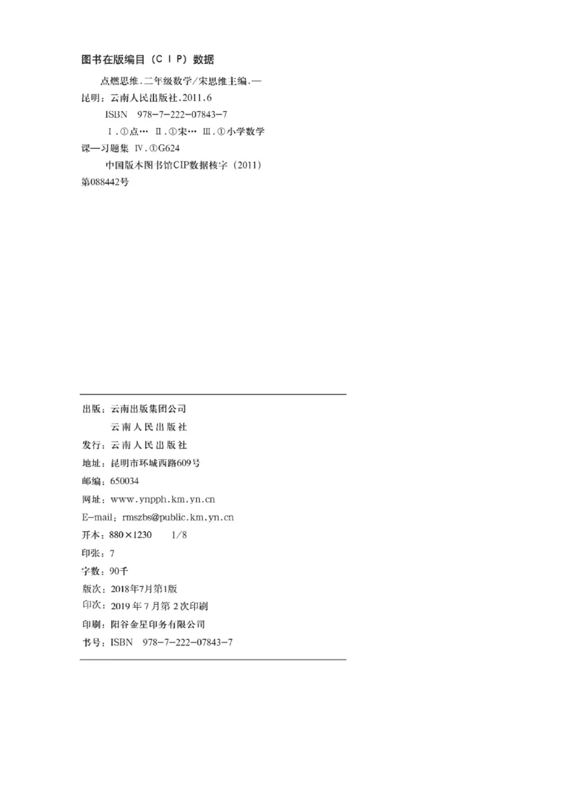 《同步课堂》数学2年级上册（63QD）_二年级上下册资料_小学二年级学习资料-25年更新版_2-03、小学二年级数学上册_2-3-2、练习题、作业、试题、试卷_青岛63版_电子册类