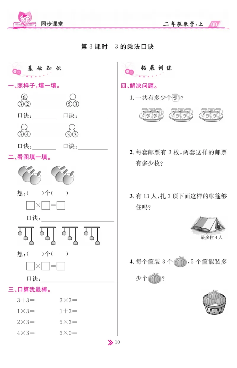 《同步课堂》数学2年级上册（63QD）_二年级上下册资料_小学二年级学习资料-25年更新版_2-03、小学二年级数学上册_2-3-2、练习题、作业、试题、试卷_青岛63版_电子册类