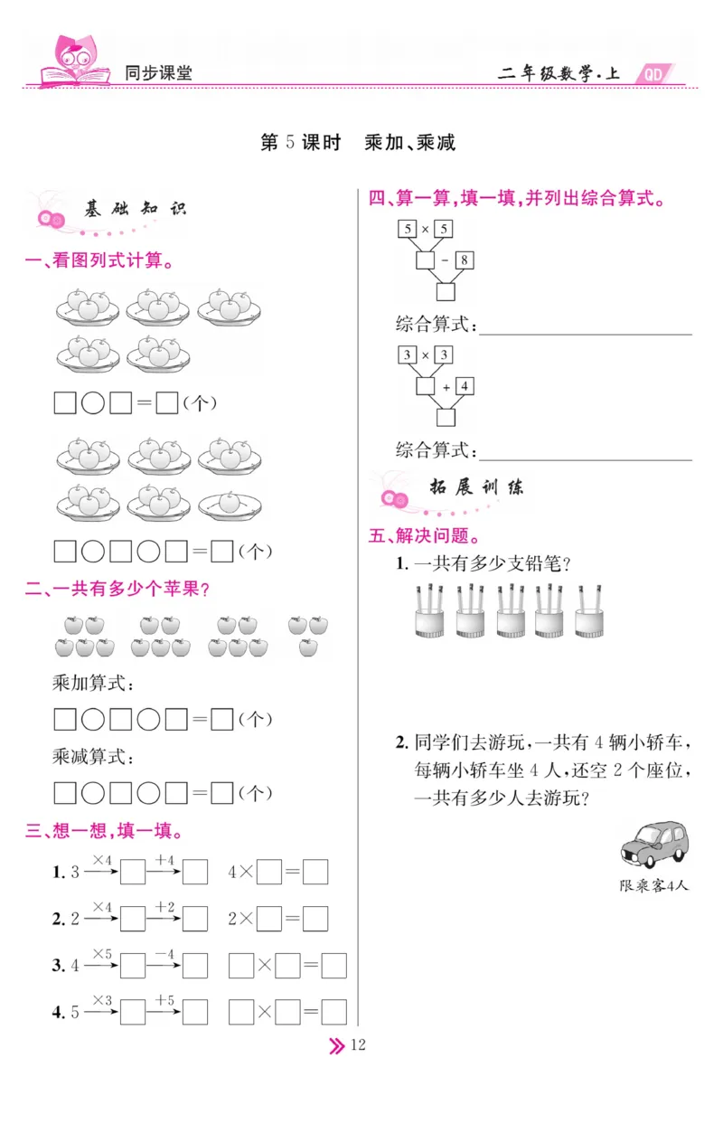 《同步课堂》数学2年级上册（63QD）_二年级上下册资料_小学二年级学习资料-25年更新版_2-03、小学二年级数学上册_2-3-2、练习题、作业、试题、试卷_青岛63版_电子册类