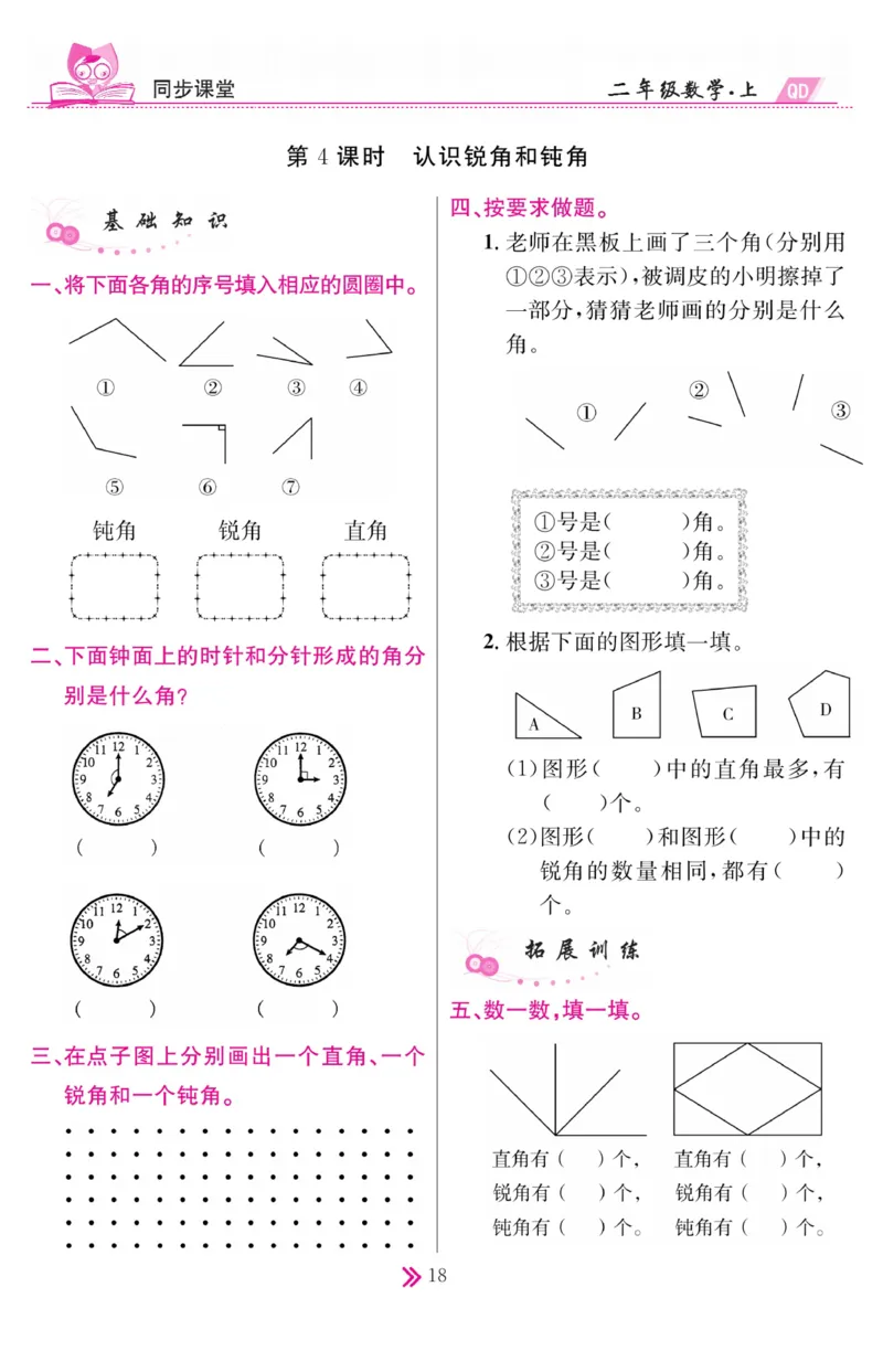 《同步课堂》数学2年级上册（63QD）_二年级上下册资料_小学二年级学习资料-25年更新版_2-03、小学二年级数学上册_2-3-2、练习题、作业、试题、试卷_青岛63版_电子册类