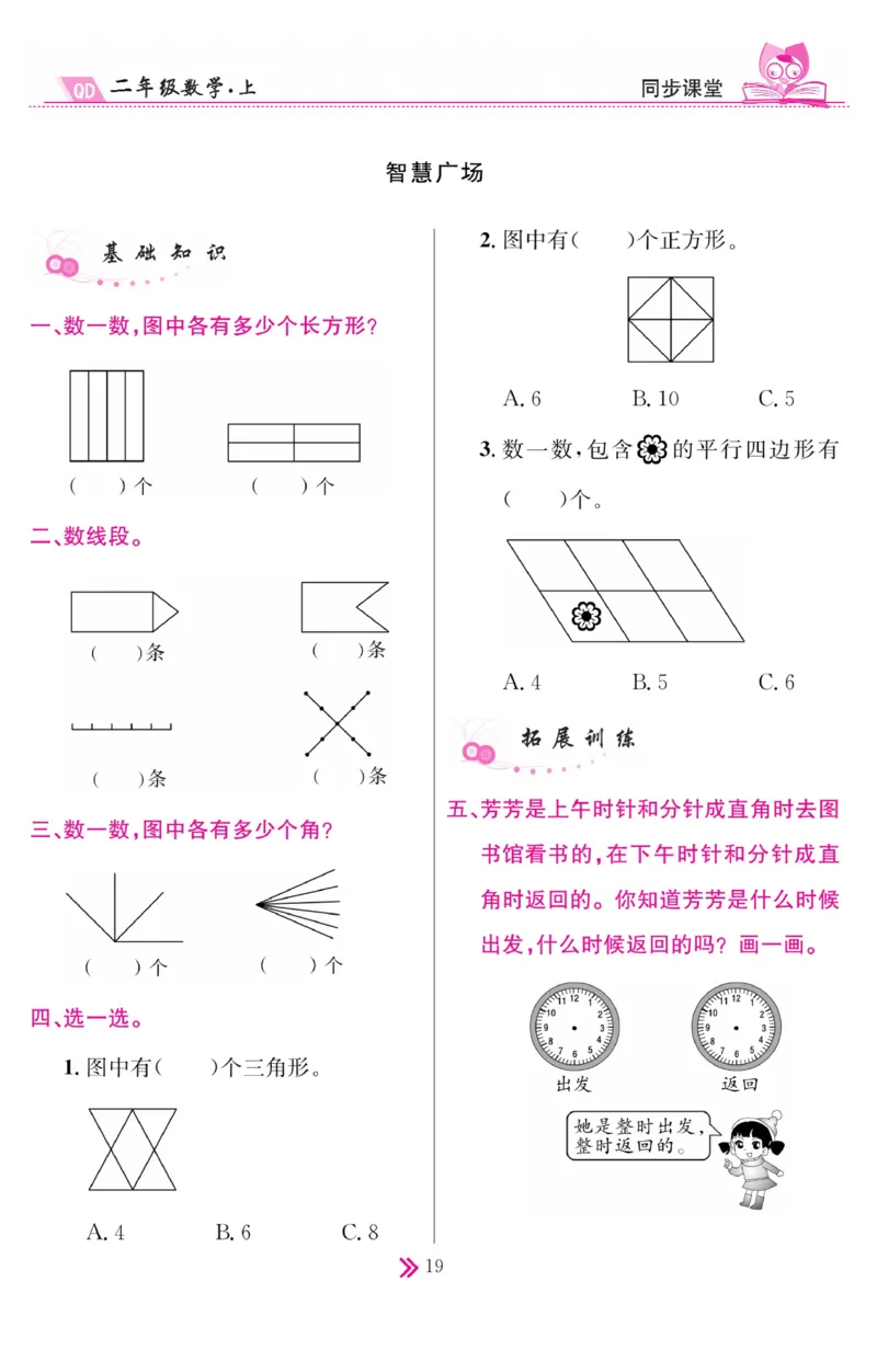 《同步课堂》数学2年级上册（63QD）_二年级上下册资料_小学二年级学习资料-25年更新版_2-03、小学二年级数学上册_2-3-2、练习题、作业、试题、试卷_青岛63版_电子册类
