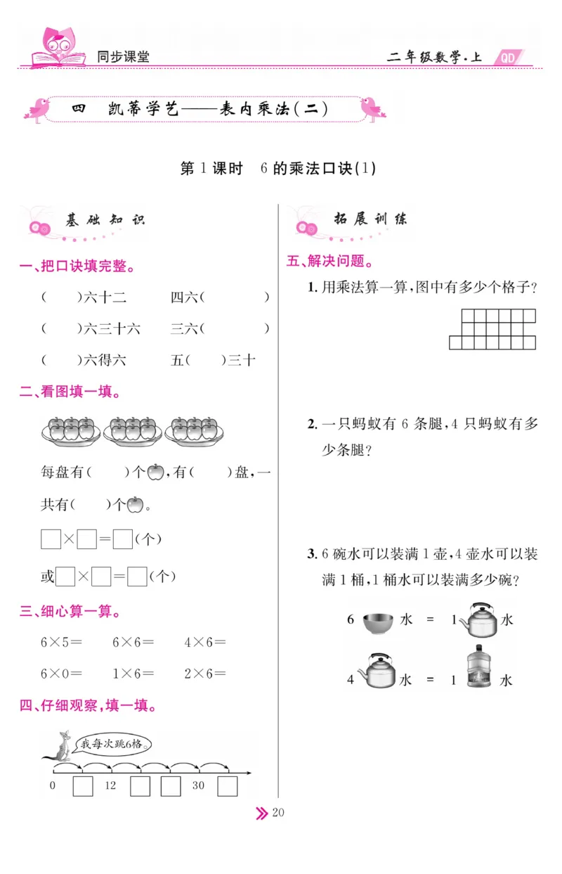《同步课堂》数学2年级上册（63QD）_二年级上下册资料_小学二年级学习资料-25年更新版_2-03、小学二年级数学上册_2-3-2、练习题、作业、试题、试卷_青岛63版_电子册类