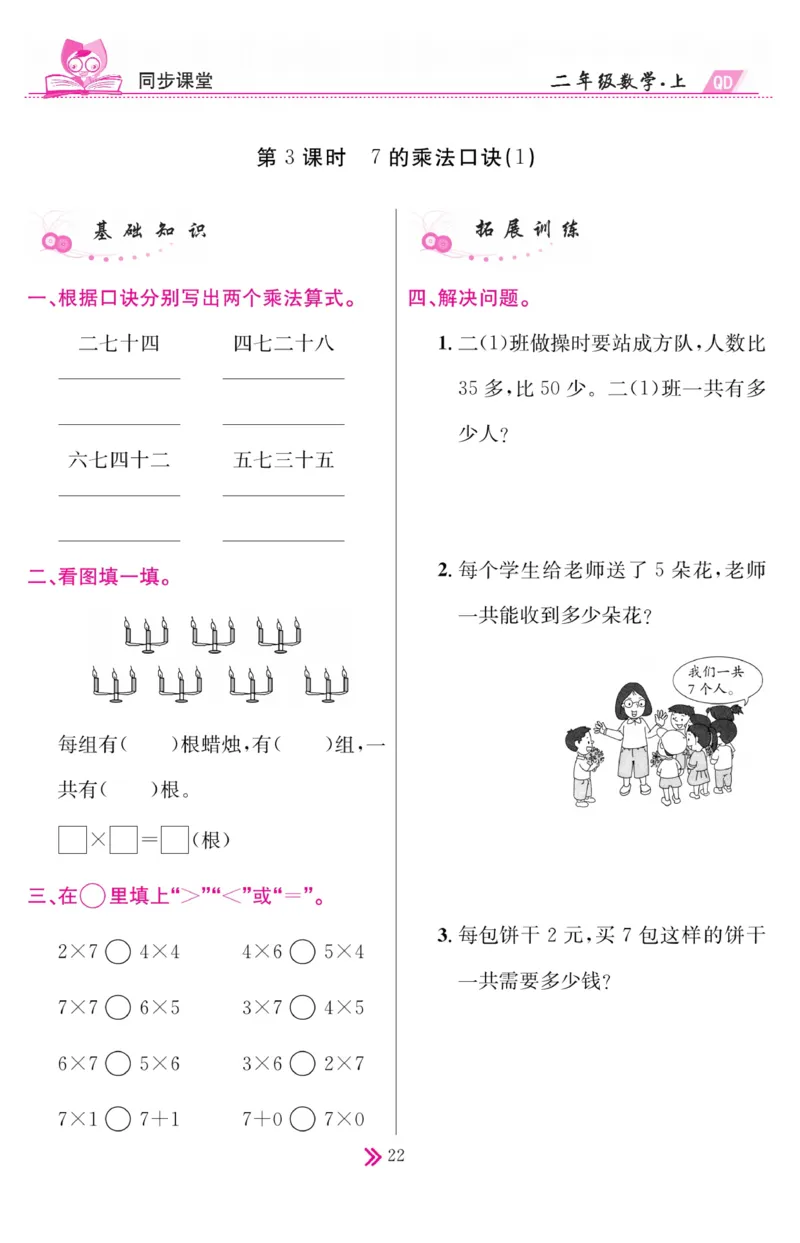 《同步课堂》数学2年级上册（63QD）_二年级上下册资料_小学二年级学习资料-25年更新版_2-03、小学二年级数学上册_2-3-2、练习题、作业、试题、试卷_青岛63版_电子册类