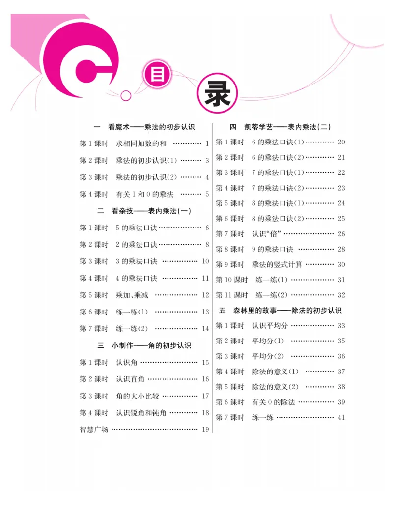 《同步课堂》数学2年级上册（63QD）_二年级上下册资料_小学二年级学习资料-25年更新版_2-03、小学二年级数学上册_2-3-2、练习题、作业、试题、试卷_青岛63版_电子册类