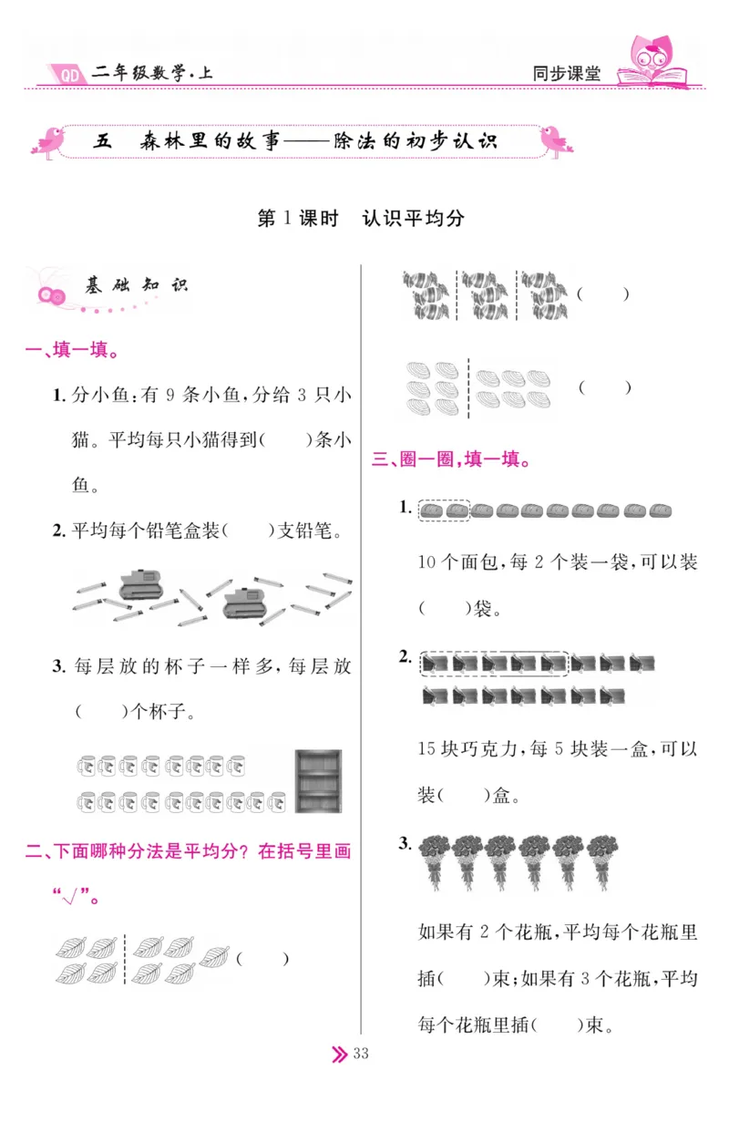 《同步课堂》数学2年级上册（63QD）_二年级上下册资料_小学二年级学习资料-25年更新版_2-03、小学二年级数学上册_2-3-2、练习题、作业、试题、试卷_青岛63版_电子册类
