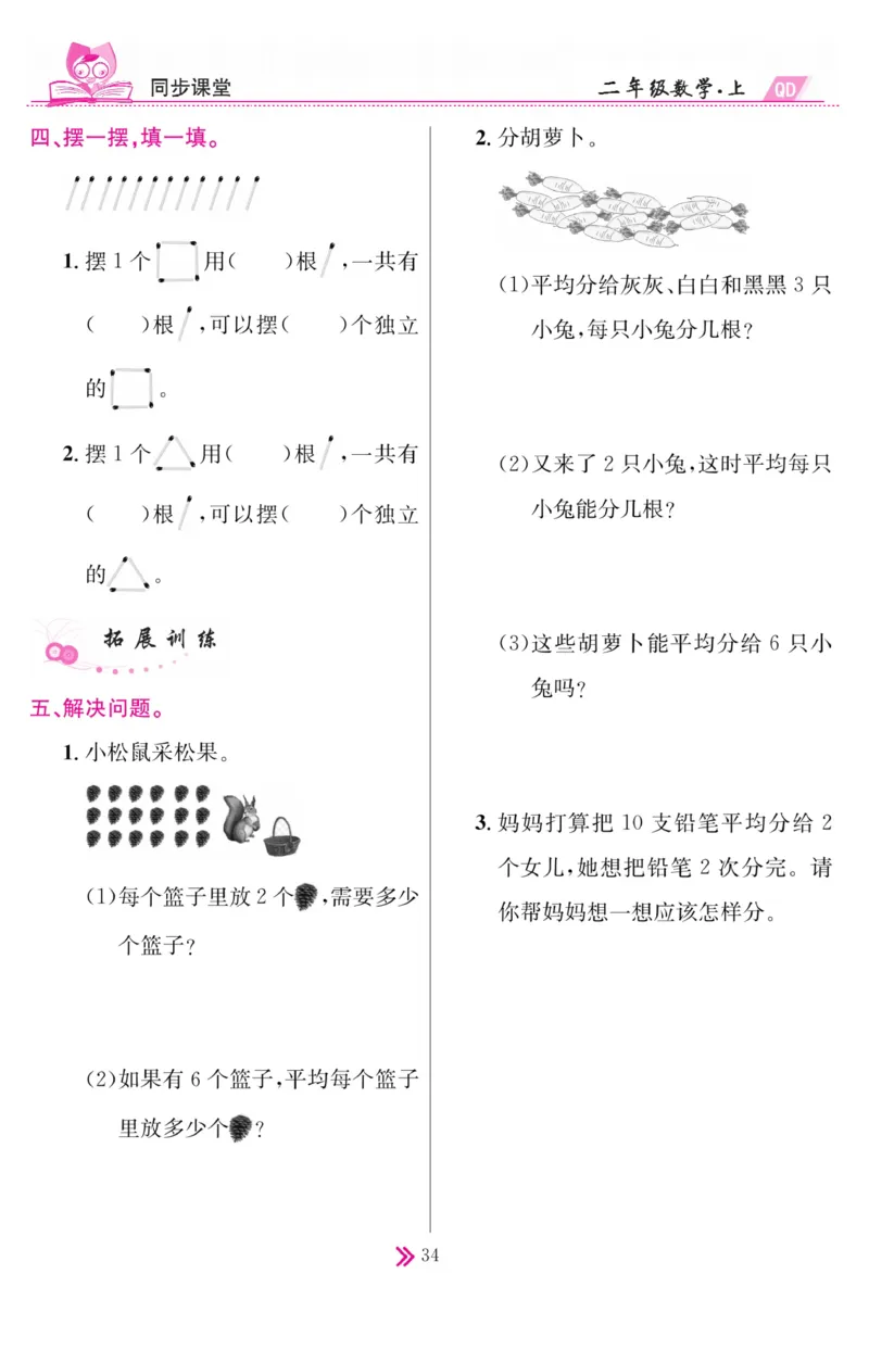 《同步课堂》数学2年级上册（63QD）_二年级上下册资料_小学二年级学习资料-25年更新版_2-03、小学二年级数学上册_2-3-2、练习题、作业、试题、试卷_青岛63版_电子册类