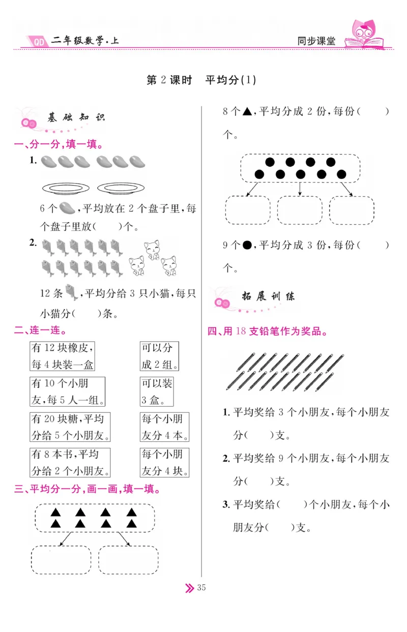 《同步课堂》数学2年级上册（63QD）_二年级上下册资料_小学二年级学习资料-25年更新版_2-03、小学二年级数学上册_2-3-2、练习题、作业、试题、试卷_青岛63版_电子册类