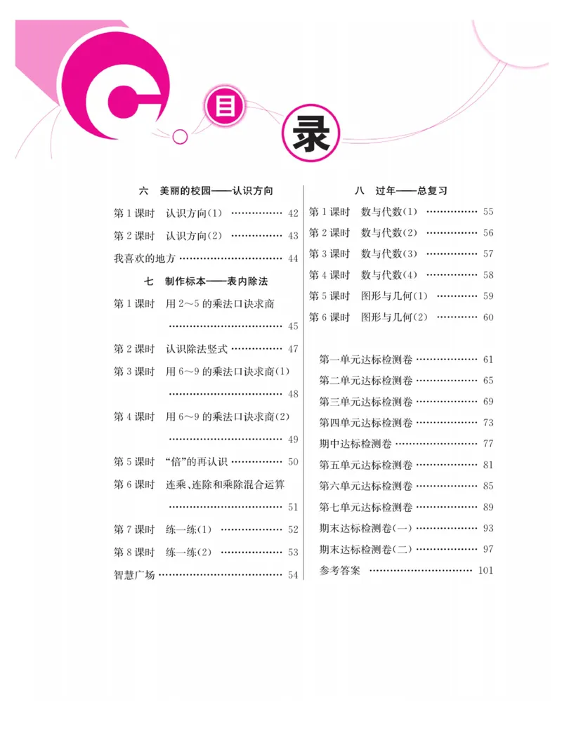 《同步课堂》数学2年级上册（63QD）_二年级上下册资料_小学二年级学习资料-25年更新版_2-03、小学二年级数学上册_2-3-2、练习题、作业、试题、试卷_青岛63版_电子册类