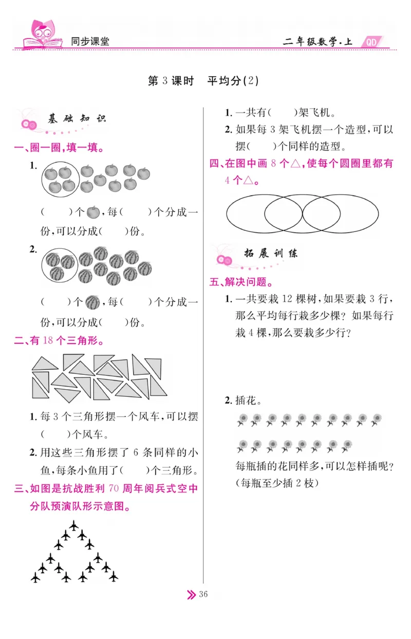 《同步课堂》数学2年级上册（63QD）_二年级上下册资料_小学二年级学习资料-25年更新版_2-03、小学二年级数学上册_2-3-2、练习题、作业、试题、试卷_青岛63版_电子册类