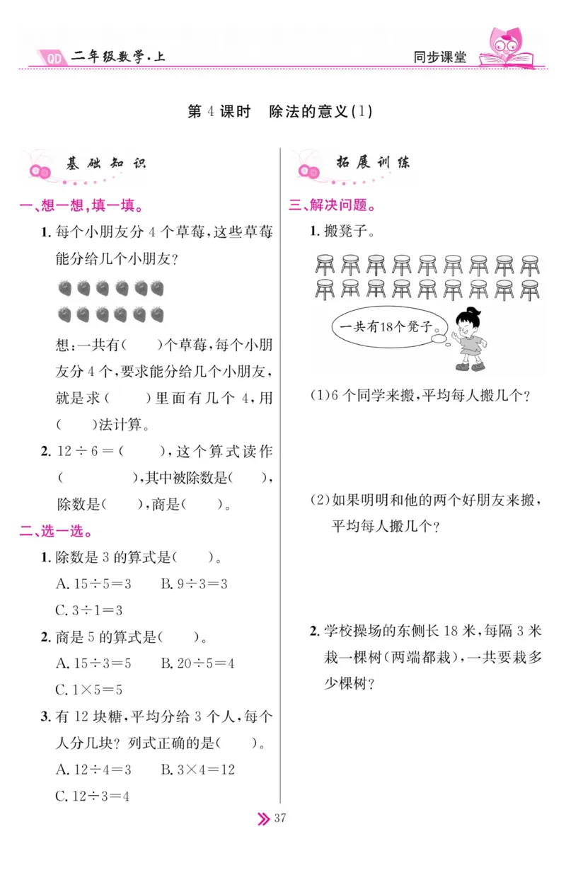《同步课堂》数学2年级上册（63QD）_二年级上下册资料_小学二年级学习资料-25年更新版_2-03、小学二年级数学上册_2-3-2、练习题、作业、试题、试卷_青岛63版_电子册类
