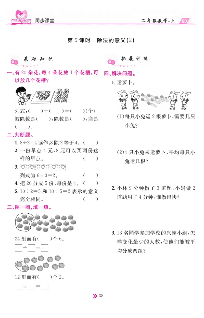 《同步课堂》数学2年级上册（63QD）_二年级上下册资料_小学二年级学习资料-25年更新版_2-03、小学二年级数学上册_2-3-2、练习题、作业、试题、试卷_青岛63版_电子册类