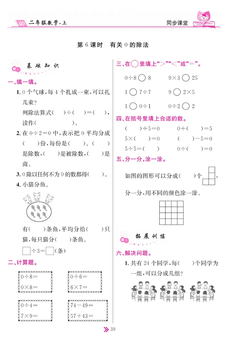 《同步课堂》数学2年级上册（63QD）_二年级上下册资料_小学二年级学习资料-25年更新版_2-03、小学二年级数学上册_2-3-2、练习题、作业、试题、试卷_青岛63版_电子册类