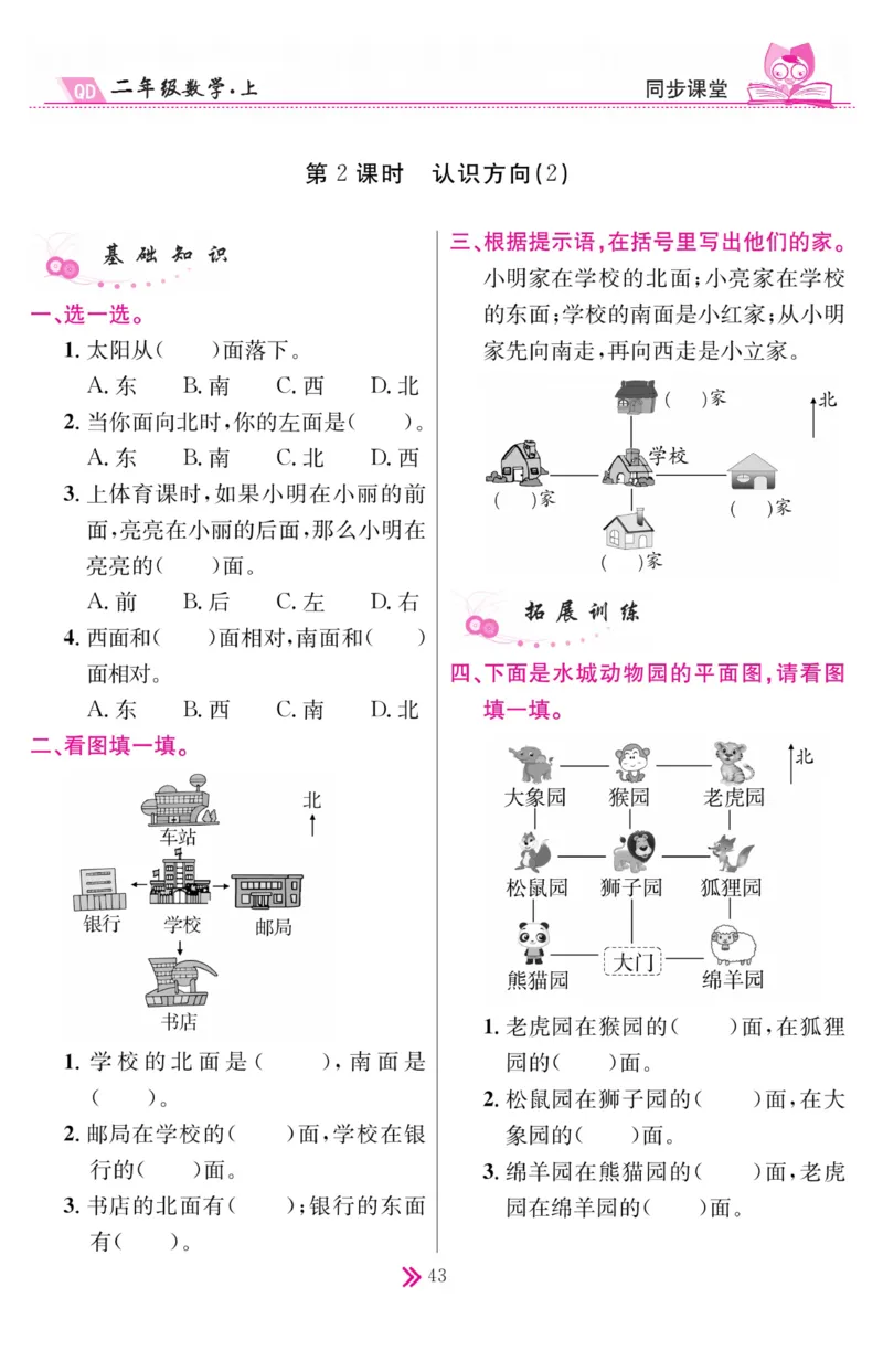 《同步课堂》数学2年级上册（63QD）_二年级上下册资料_小学二年级学习资料-25年更新版_2-03、小学二年级数学上册_2-3-2、练习题、作业、试题、试卷_青岛63版_电子册类
