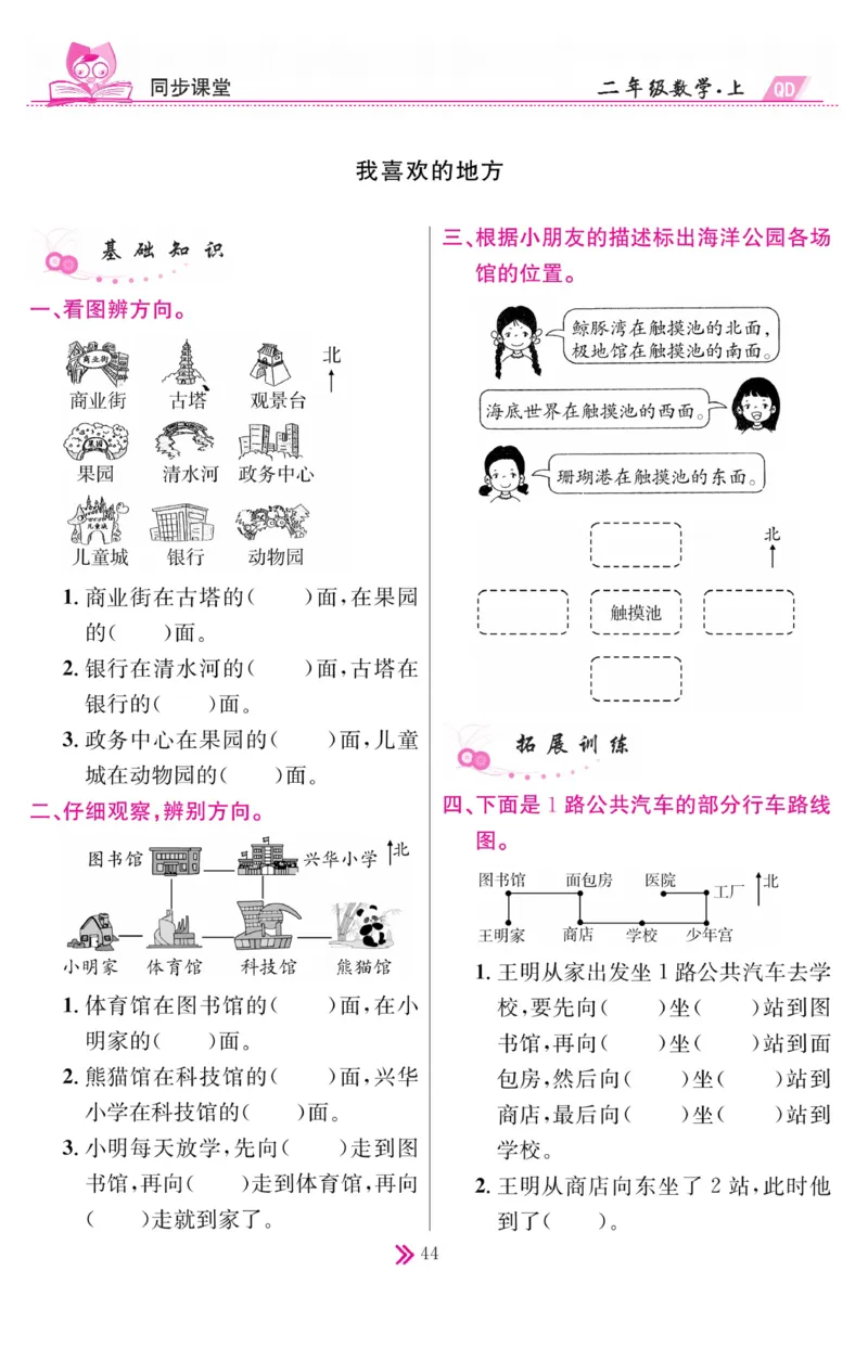 《同步课堂》数学2年级上册（63QD）_二年级上下册资料_小学二年级学习资料-25年更新版_2-03、小学二年级数学上册_2-3-2、练习题、作业、试题、试卷_青岛63版_电子册类