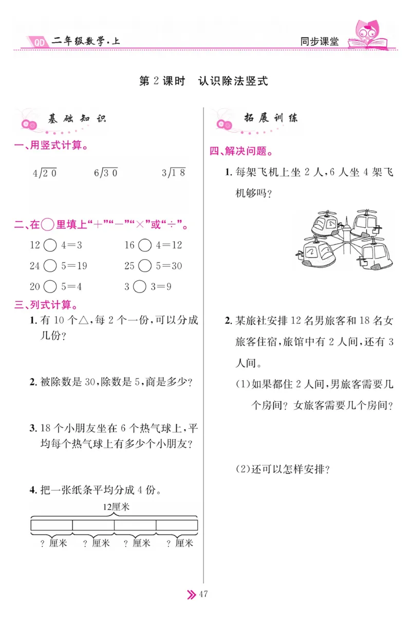 《同步课堂》数学2年级上册（63QD）_二年级上下册资料_小学二年级学习资料-25年更新版_2-03、小学二年级数学上册_2-3-2、练习题、作业、试题、试卷_青岛63版_电子册类