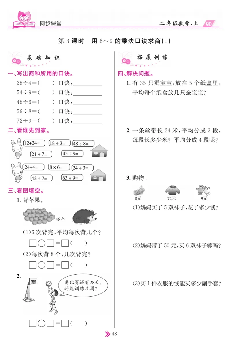 《同步课堂》数学2年级上册（63QD）_二年级上下册资料_小学二年级学习资料-25年更新版_2-03、小学二年级数学上册_2-3-2、练习题、作业、试题、试卷_青岛63版_电子册类