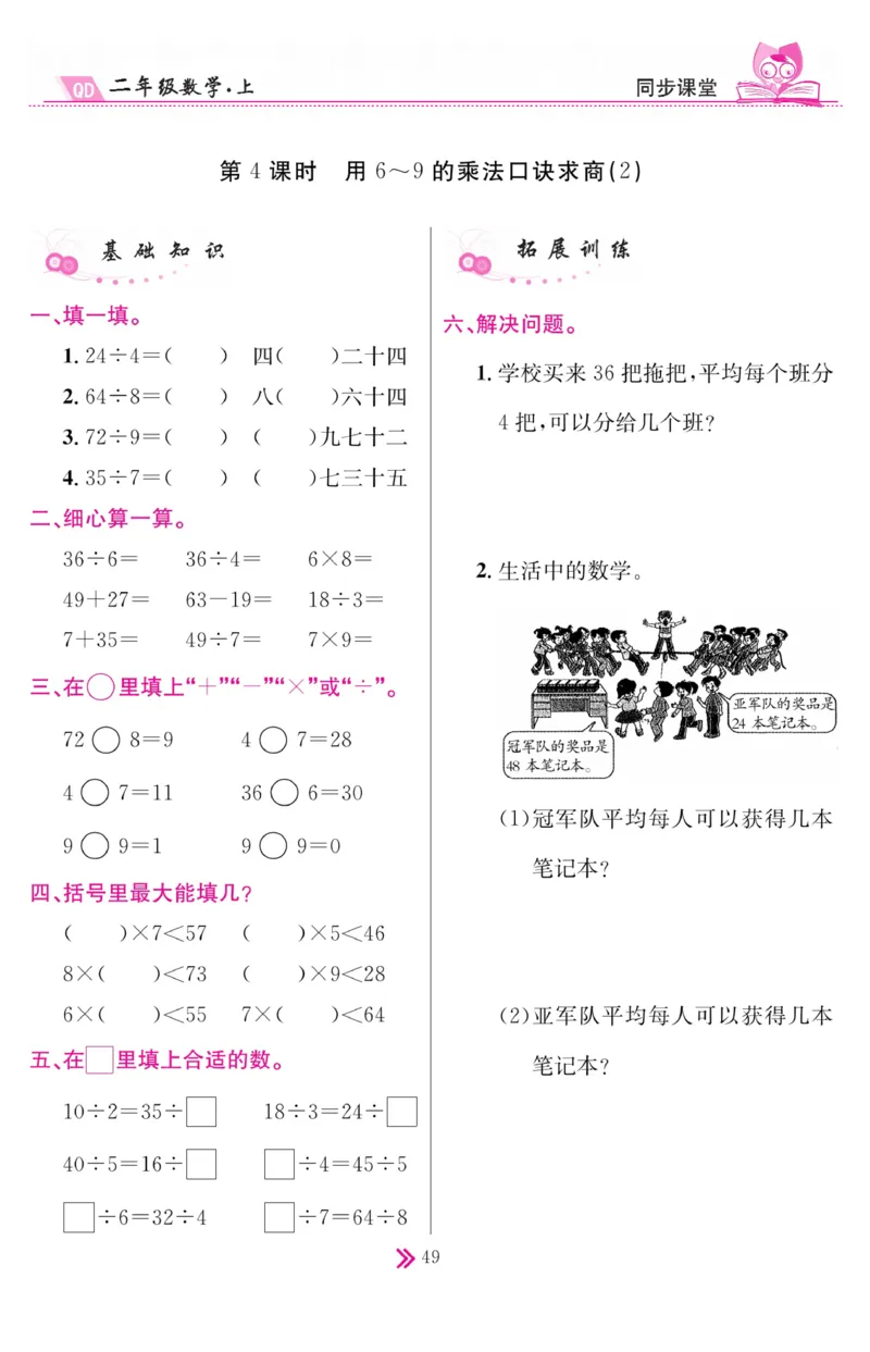《同步课堂》数学2年级上册（63QD）_二年级上下册资料_小学二年级学习资料-25年更新版_2-03、小学二年级数学上册_2-3-2、练习题、作业、试题、试卷_青岛63版_电子册类