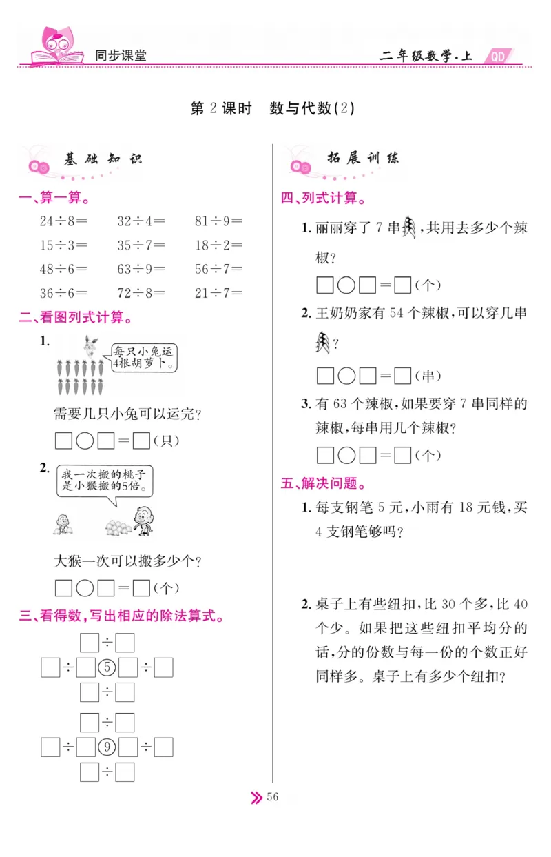 《同步课堂》数学2年级上册（63QD）_二年级上下册资料_小学二年级学习资料-25年更新版_2-03、小学二年级数学上册_2-3-2、练习题、作业、试题、试卷_青岛63版_电子册类