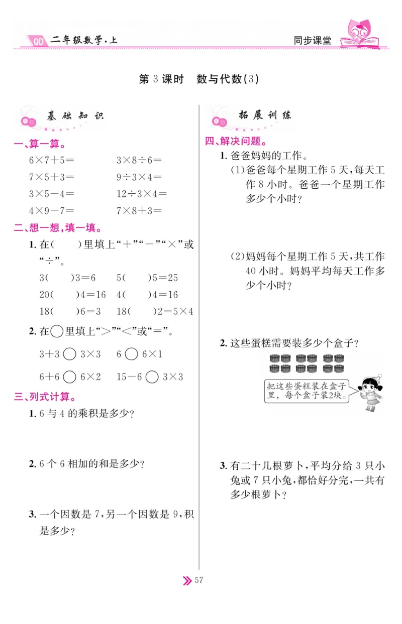 《同步课堂》数学2年级上册（63QD）_二年级上下册资料_小学二年级学习资料-25年更新版_2-03、小学二年级数学上册_2-3-2、练习题、作业、试题、试卷_青岛63版_电子册类