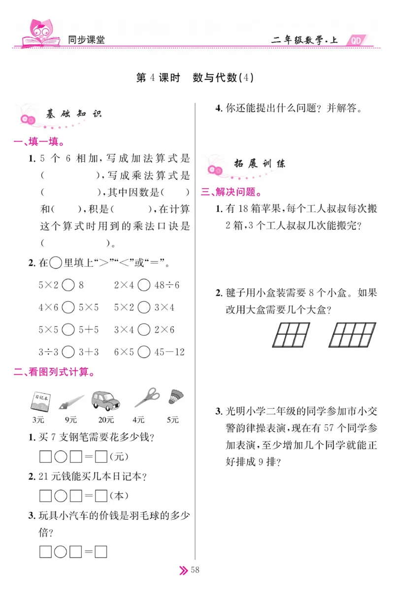 《同步课堂》数学2年级上册（63QD）_二年级上下册资料_小学二年级学习资料-25年更新版_2-03、小学二年级数学上册_2-3-2、练习题、作业、试题、试卷_青岛63版_电子册类