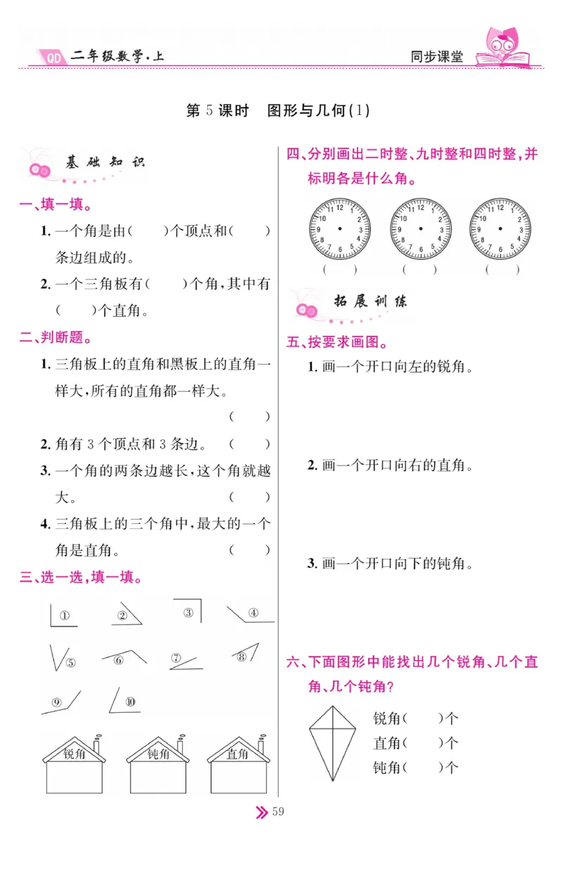 《同步课堂》数学2年级上册（63QD）_二年级上下册资料_小学二年级学习资料-25年更新版_2-03、小学二年级数学上册_2-3-2、练习题、作业、试题、试卷_青岛63版_电子册类