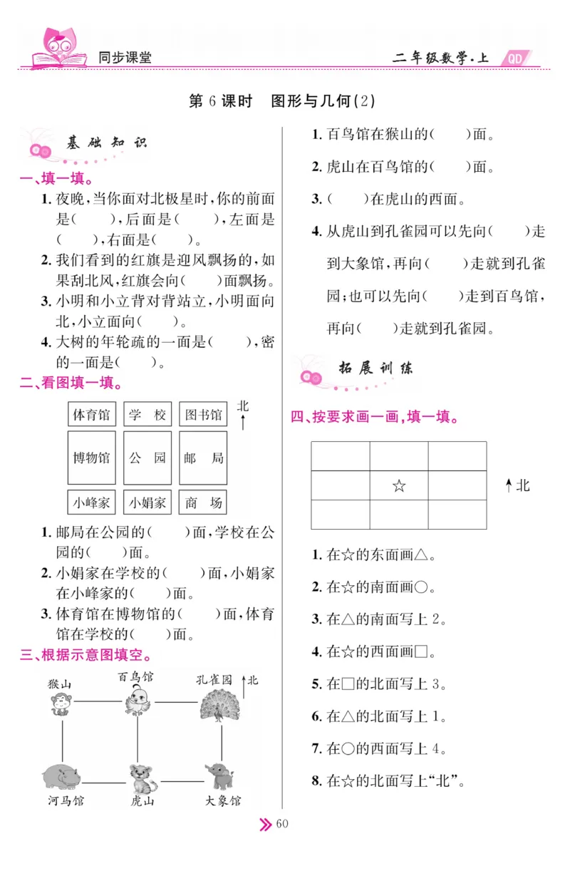 《同步课堂》数学2年级上册（63QD）_二年级上下册资料_小学二年级学习资料-25年更新版_2-03、小学二年级数学上册_2-3-2、练习题、作业、试题、试卷_青岛63版_电子册类