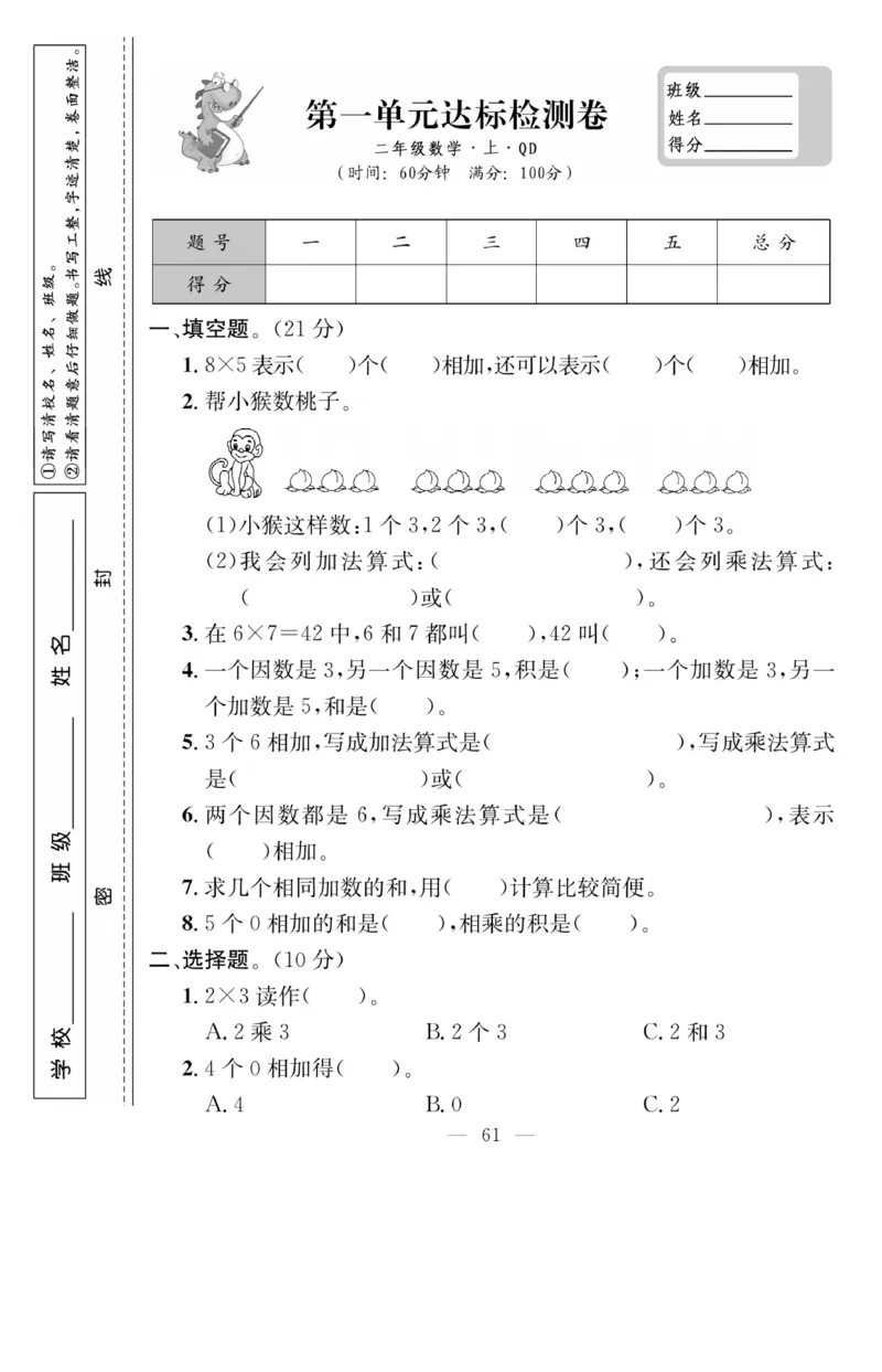 《同步课堂》数学2年级上册（63QD）_二年级上下册资料_小学二年级学习资料-25年更新版_2-03、小学二年级数学上册_2-3-2、练习题、作业、试题、试卷_青岛63版_电子册类