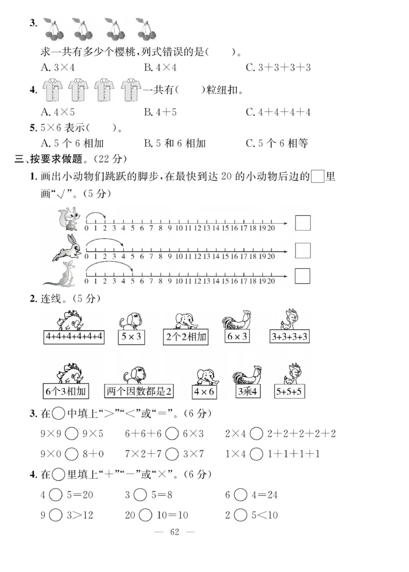 《同步课堂》数学2年级上册（63QD）_二年级上下册资料_小学二年级学习资料-25年更新版_2-03、小学二年级数学上册_2-3-2、练习题、作业、试题、试卷_青岛63版_电子册类