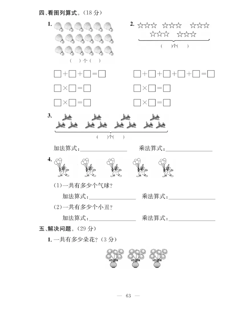 《同步课堂》数学2年级上册（63QD）_二年级上下册资料_小学二年级学习资料-25年更新版_2-03、小学二年级数学上册_2-3-2、练习题、作业、试题、试卷_青岛63版_电子册类