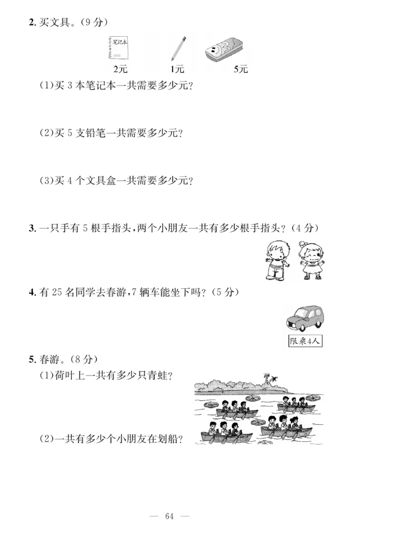 《同步课堂》数学2年级上册（63QD）_二年级上下册资料_小学二年级学习资料-25年更新版_2-03、小学二年级数学上册_2-3-2、练习题、作业、试题、试卷_青岛63版_电子册类