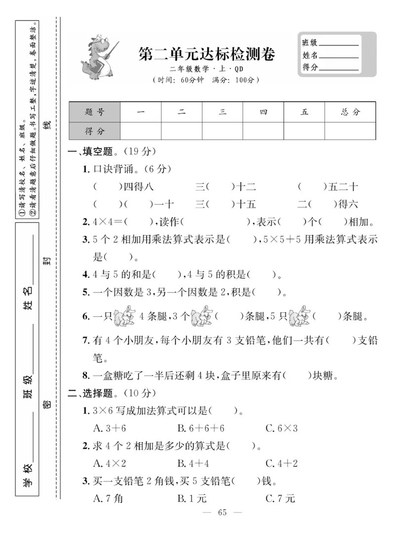 《同步课堂》数学2年级上册（63QD）_二年级上下册资料_小学二年级学习资料-25年更新版_2-03、小学二年级数学上册_2-3-2、练习题、作业、试题、试卷_青岛63版_电子册类