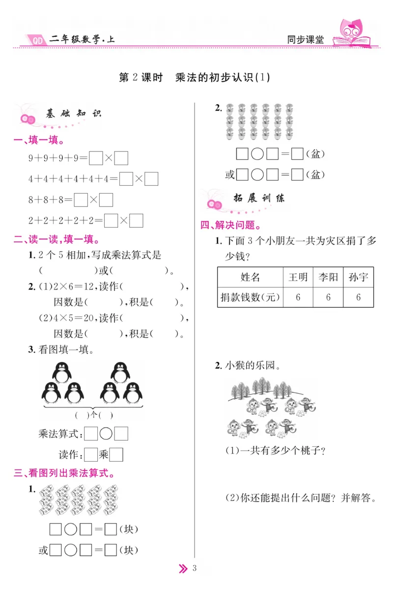 《同步课堂》数学2年级上册（63QD）_二年级上下册资料_小学二年级学习资料-25年更新版_2-03、小学二年级数学上册_2-3-2、练习题、作业、试题、试卷_青岛63版_电子册类