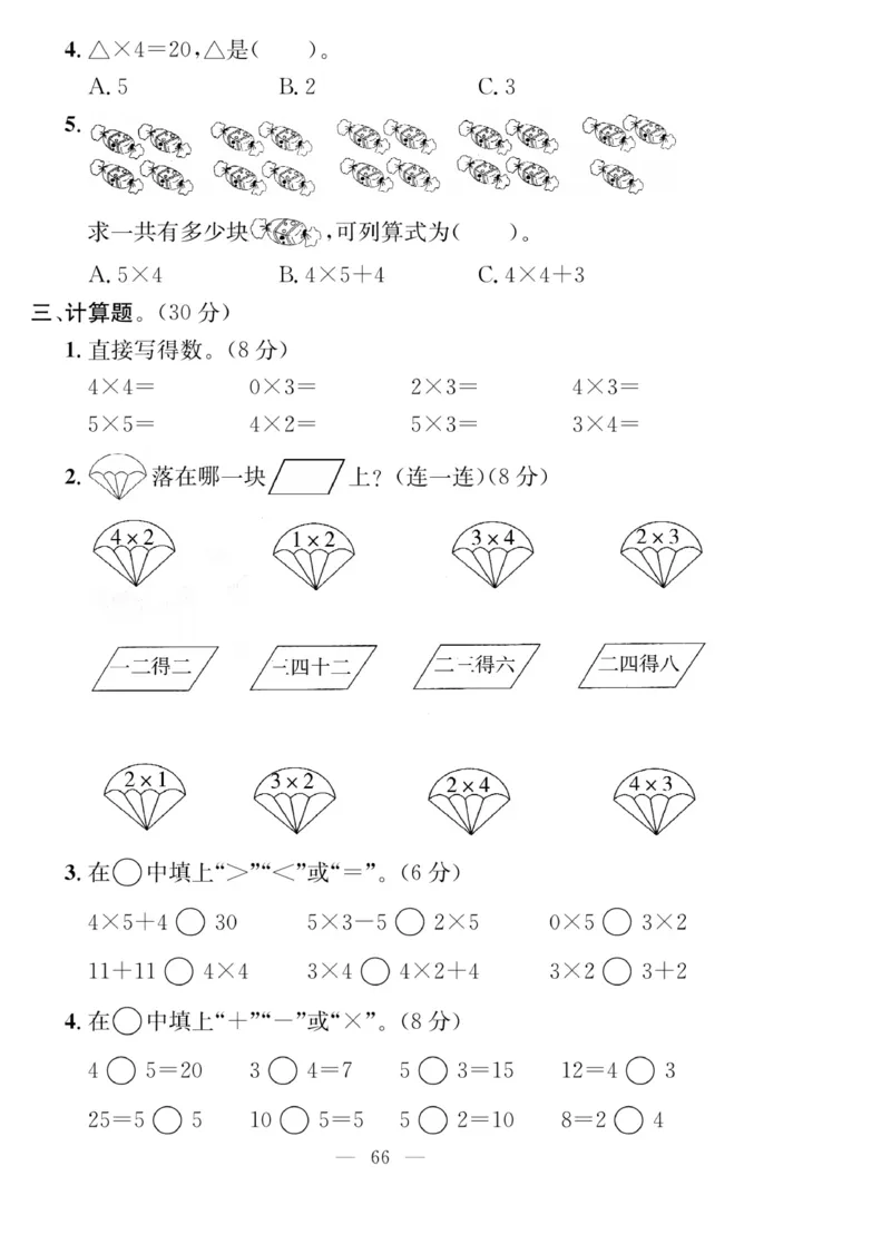 《同步课堂》数学2年级上册（63QD）_二年级上下册资料_小学二年级学习资料-25年更新版_2-03、小学二年级数学上册_2-3-2、练习题、作业、试题、试卷_青岛63版_电子册类