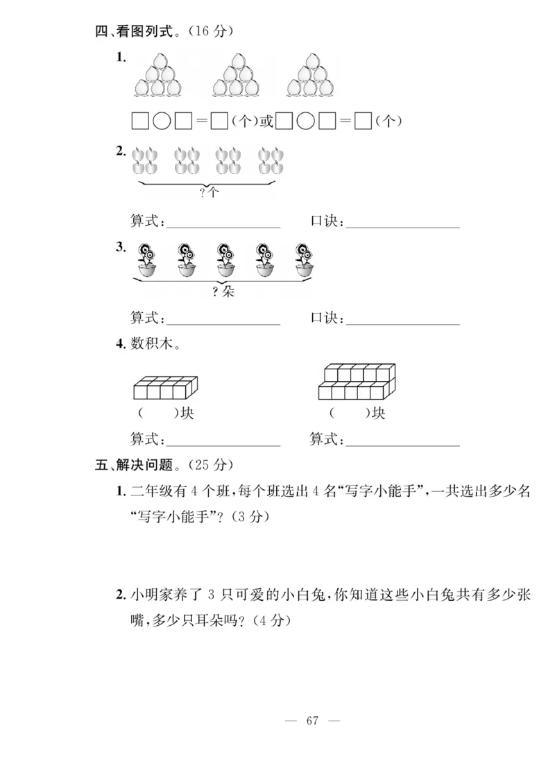 《同步课堂》数学2年级上册（63QD）_二年级上下册资料_小学二年级学习资料-25年更新版_2-03、小学二年级数学上册_2-3-2、练习题、作业、试题、试卷_青岛63版_电子册类