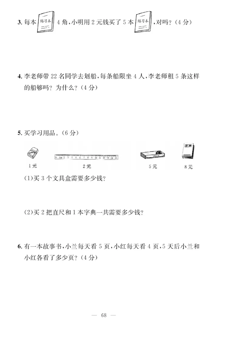 《同步课堂》数学2年级上册（63QD）_二年级上下册资料_小学二年级学习资料-25年更新版_2-03、小学二年级数学上册_2-3-2、练习题、作业、试题、试卷_青岛63版_电子册类
