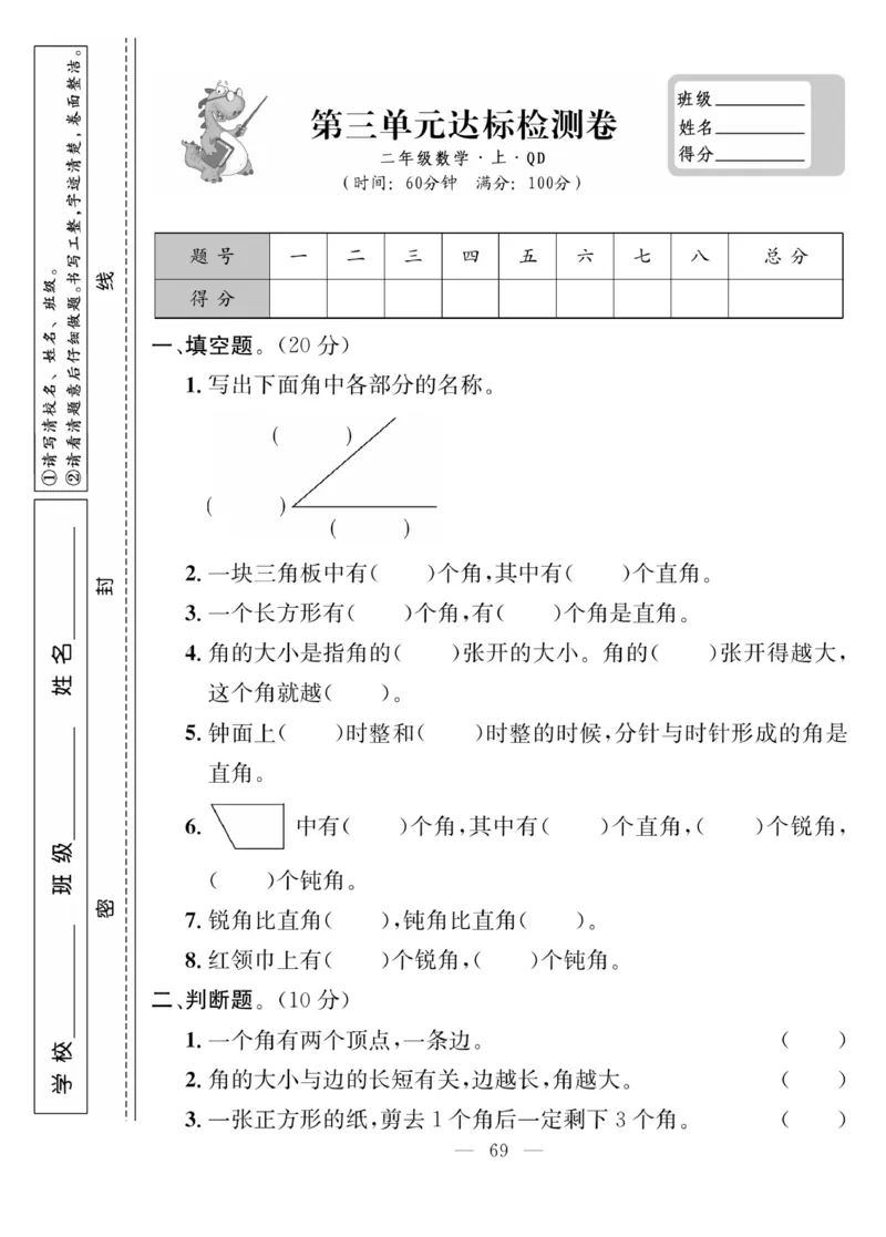 《同步课堂》数学2年级上册（63QD）_二年级上下册资料_小学二年级学习资料-25年更新版_2-03、小学二年级数学上册_2-3-2、练习题、作业、试题、试卷_青岛63版_电子册类