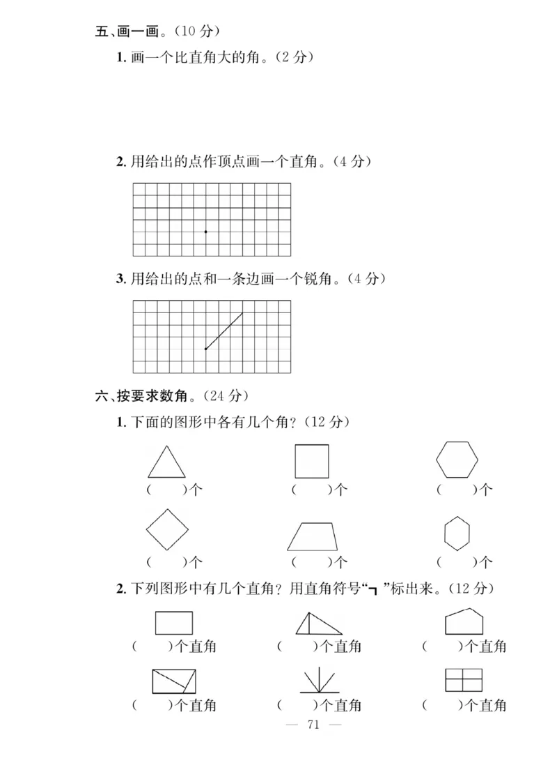 《同步课堂》数学2年级上册（63QD）_二年级上下册资料_小学二年级学习资料-25年更新版_2-03、小学二年级数学上册_2-3-2、练习题、作业、试题、试卷_青岛63版_电子册类