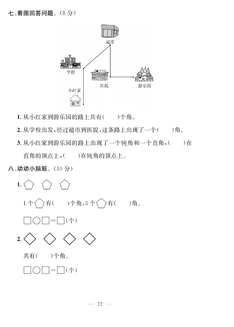 《同步课堂》数学2年级上册（63QD）_二年级上下册资料_小学二年级学习资料-25年更新版_2-03、小学二年级数学上册_2-3-2、练习题、作业、试题、试卷_青岛63版_电子册类