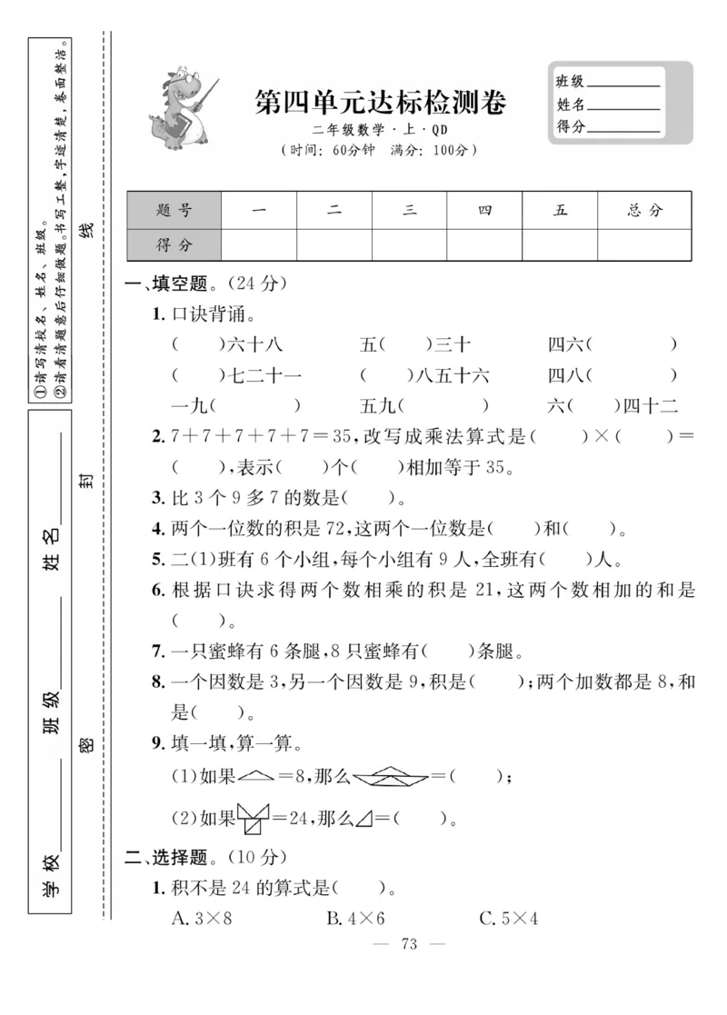 《同步课堂》数学2年级上册（63QD）_二年级上下册资料_小学二年级学习资料-25年更新版_2-03、小学二年级数学上册_2-3-2、练习题、作业、试题、试卷_青岛63版_电子册类
