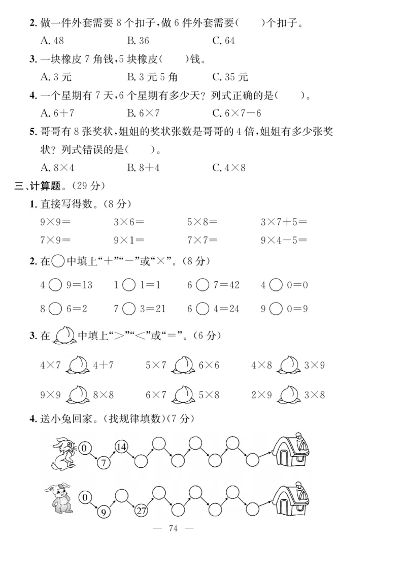 《同步课堂》数学2年级上册（63QD）_二年级上下册资料_小学二年级学习资料-25年更新版_2-03、小学二年级数学上册_2-3-2、练习题、作业、试题、试卷_青岛63版_电子册类