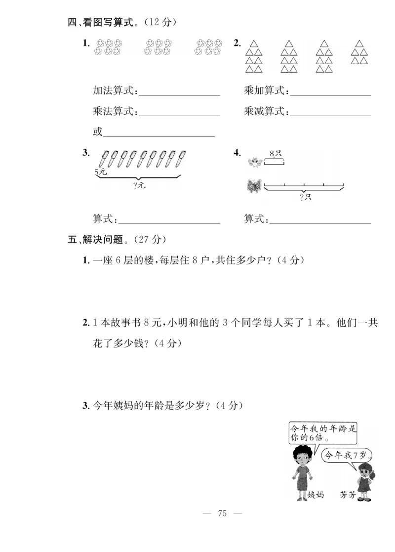 《同步课堂》数学2年级上册（63QD）_二年级上下册资料_小学二年级学习资料-25年更新版_2-03、小学二年级数学上册_2-3-2、练习题、作业、试题、试卷_青岛63版_电子册类