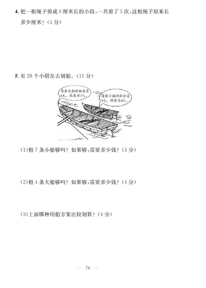 《同步课堂》数学2年级上册（63QD）_二年级上下册资料_小学二年级学习资料-25年更新版_2-03、小学二年级数学上册_2-3-2、练习题、作业、试题、试卷_青岛63版_电子册类