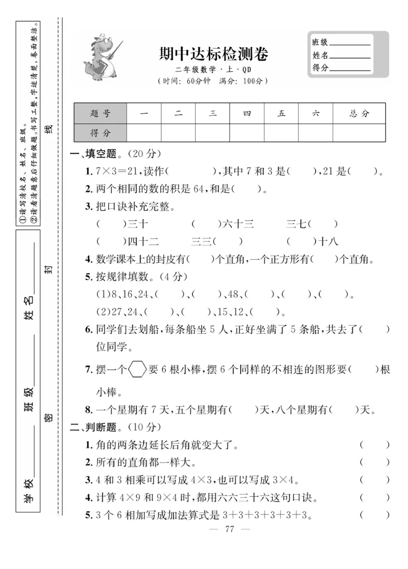 《同步课堂》数学2年级上册（63QD）_二年级上下册资料_小学二年级学习资料-25年更新版_2-03、小学二年级数学上册_2-3-2、练习题、作业、试题、试卷_青岛63版_电子册类