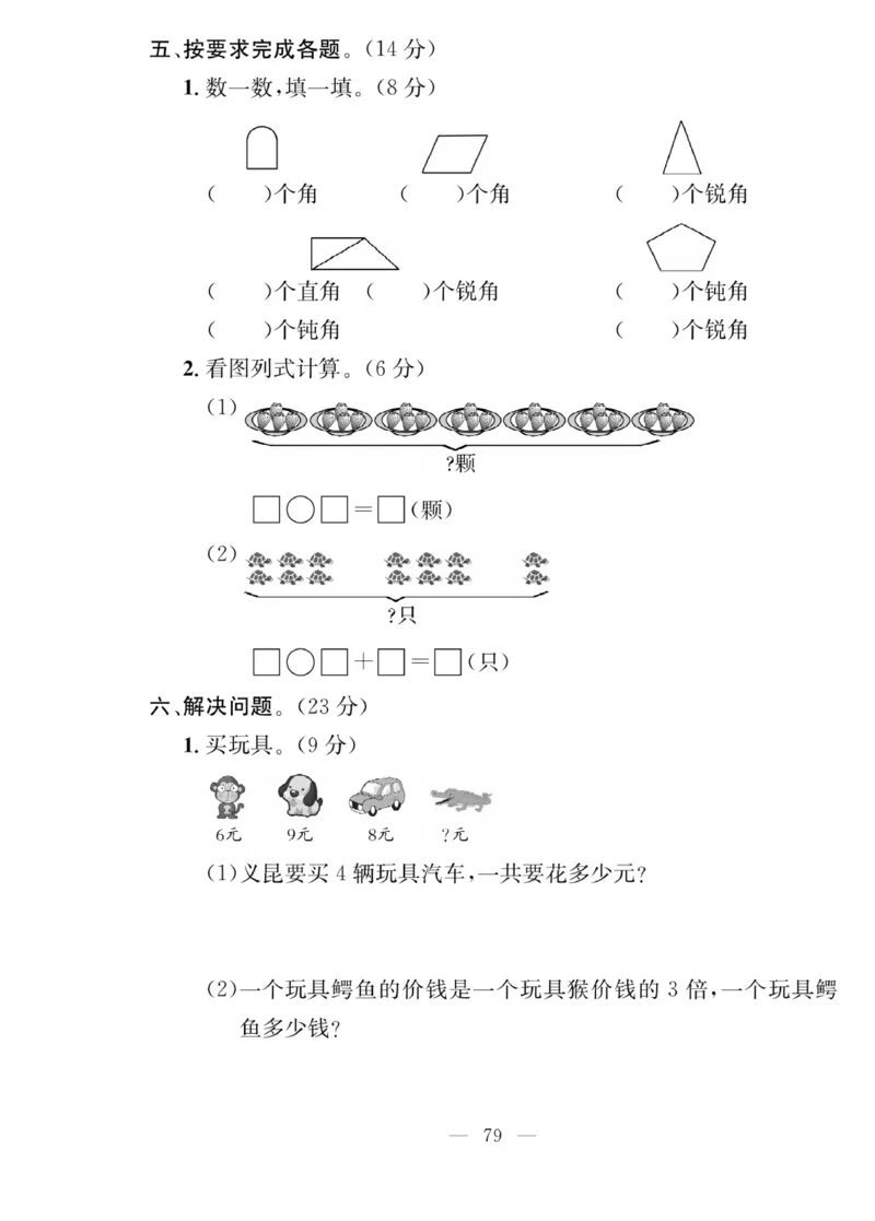 《同步课堂》数学2年级上册（63QD）_二年级上下册资料_小学二年级学习资料-25年更新版_2-03、小学二年级数学上册_2-3-2、练习题、作业、试题、试卷_青岛63版_电子册类