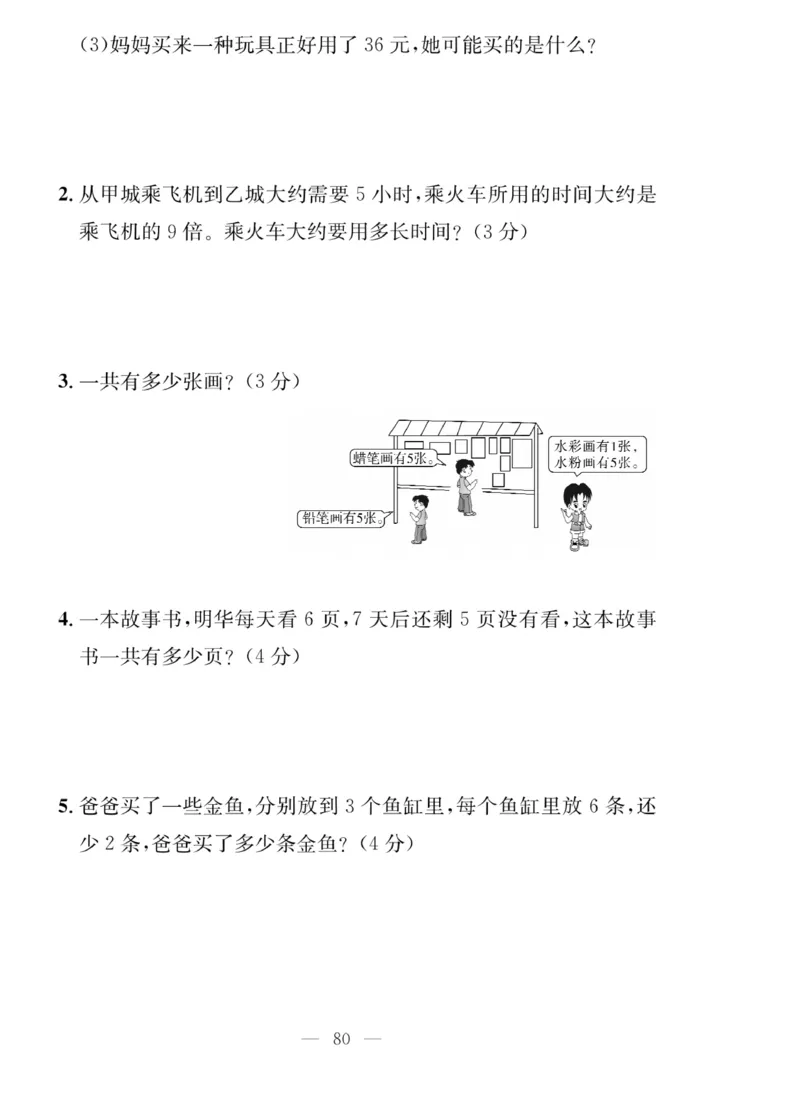 《同步课堂》数学2年级上册（63QD）_二年级上下册资料_小学二年级学习资料-25年更新版_2-03、小学二年级数学上册_2-3-2、练习题、作业、试题、试卷_青岛63版_电子册类