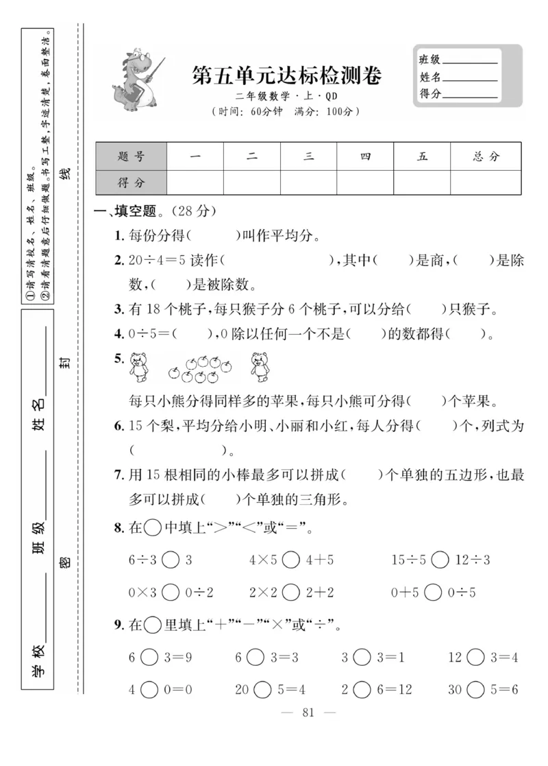 《同步课堂》数学2年级上册（63QD）_二年级上下册资料_小学二年级学习资料-25年更新版_2-03、小学二年级数学上册_2-3-2、练习题、作业、试题、试卷_青岛63版_电子册类