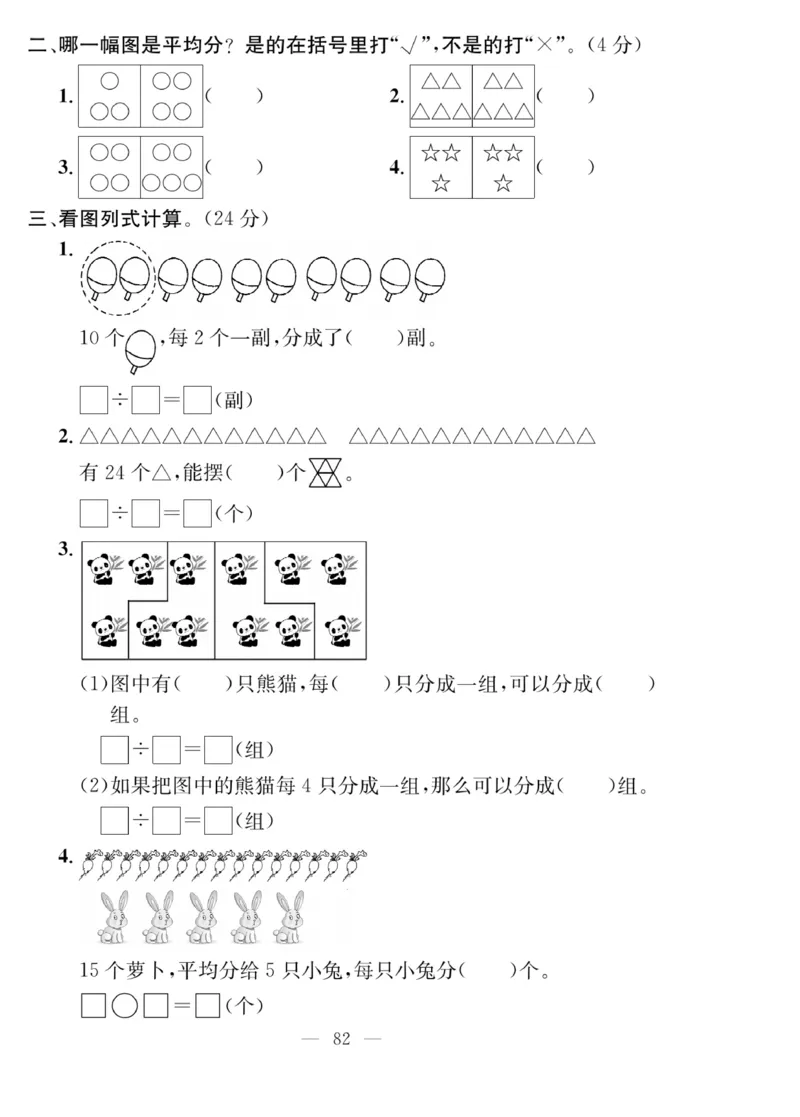 《同步课堂》数学2年级上册（63QD）_二年级上下册资料_小学二年级学习资料-25年更新版_2-03、小学二年级数学上册_2-3-2、练习题、作业、试题、试卷_青岛63版_电子册类