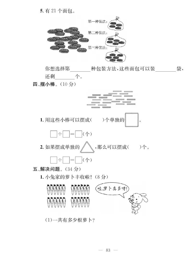 《同步课堂》数学2年级上册（63QD）_二年级上下册资料_小学二年级学习资料-25年更新版_2-03、小学二年级数学上册_2-3-2、练习题、作业、试题、试卷_青岛63版_电子册类