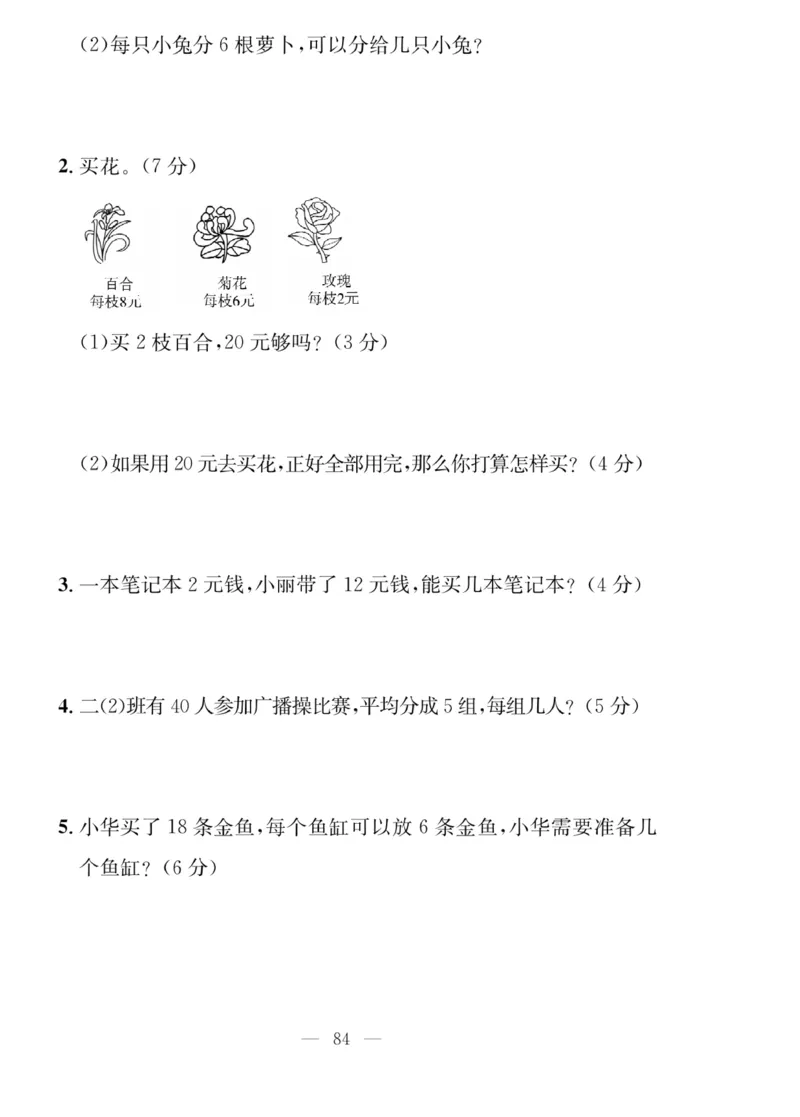 《同步课堂》数学2年级上册（63QD）_二年级上下册资料_小学二年级学习资料-25年更新版_2-03、小学二年级数学上册_2-3-2、练习题、作业、试题、试卷_青岛63版_电子册类
