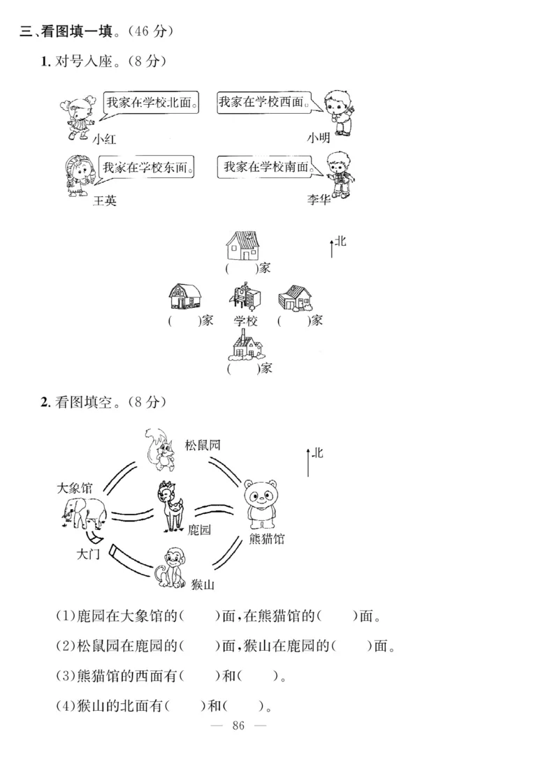 《同步课堂》数学2年级上册（63QD）_二年级上下册资料_小学二年级学习资料-25年更新版_2-03、小学二年级数学上册_2-3-2、练习题、作业、试题、试卷_青岛63版_电子册类